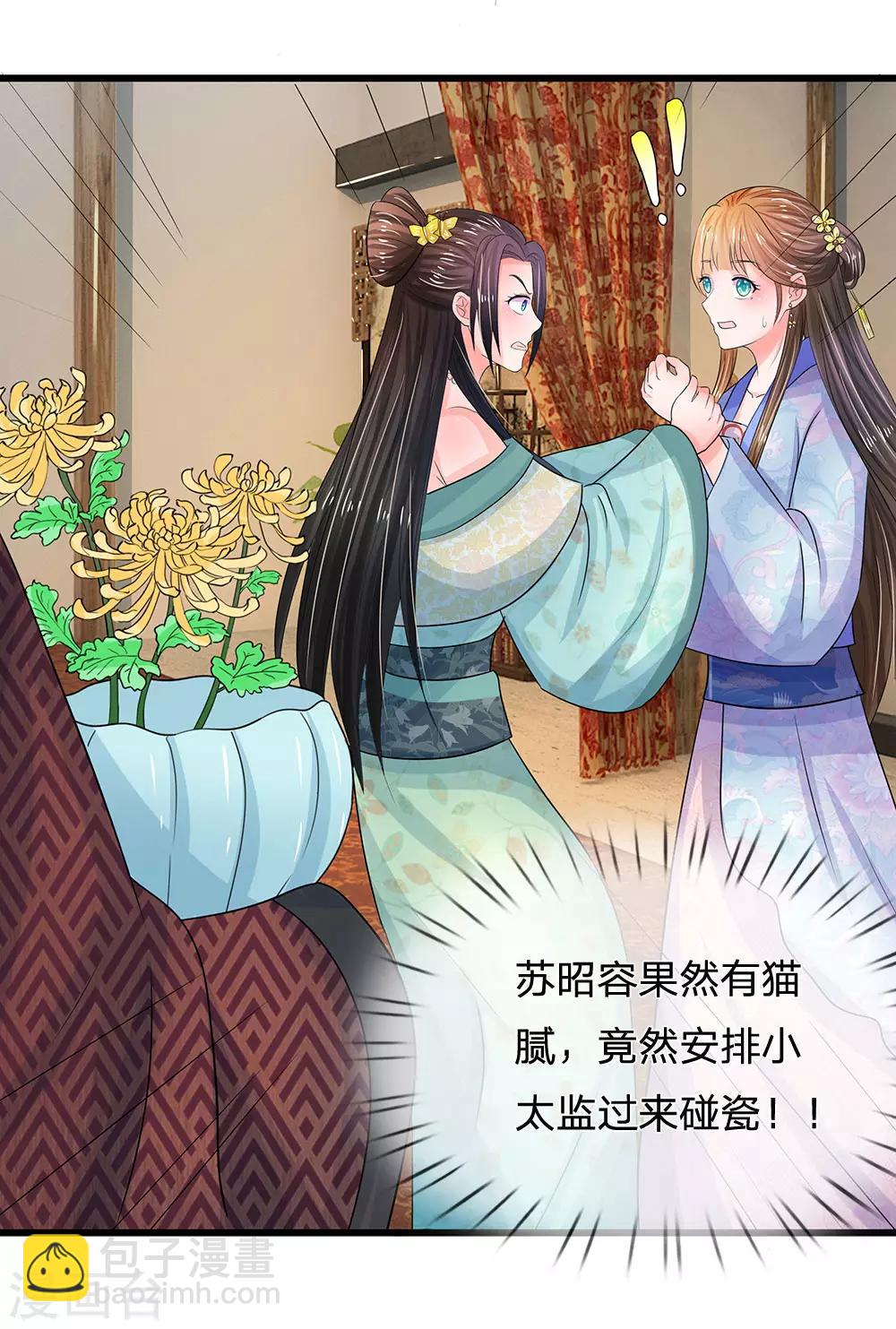 系統逼我做皇后 - 第74話 不懂規矩 - 1