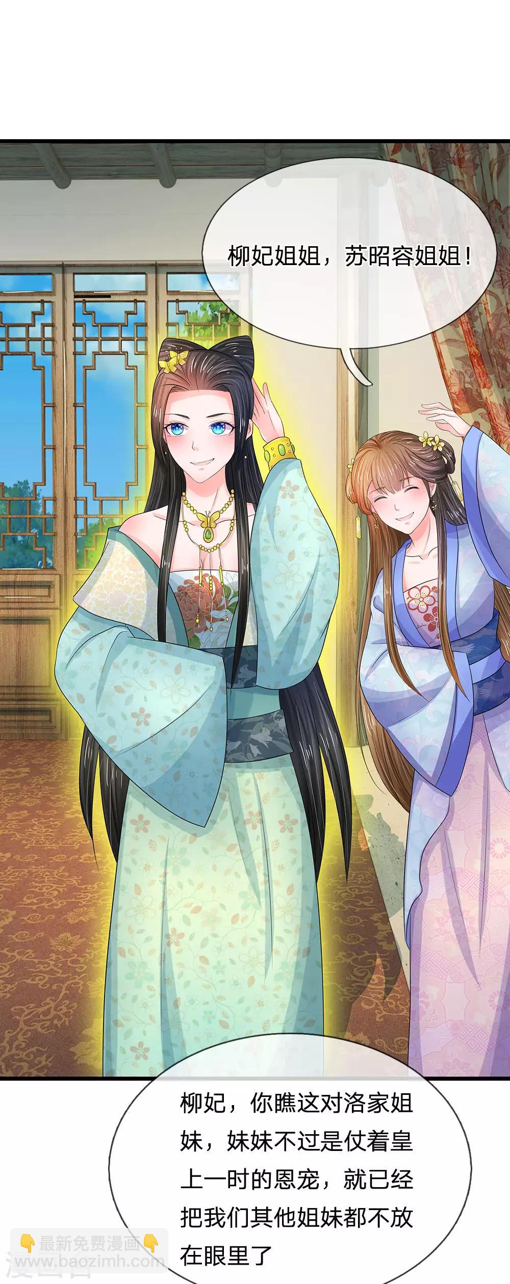 系統逼我做皇后 - 第74話 不懂規矩 - 4