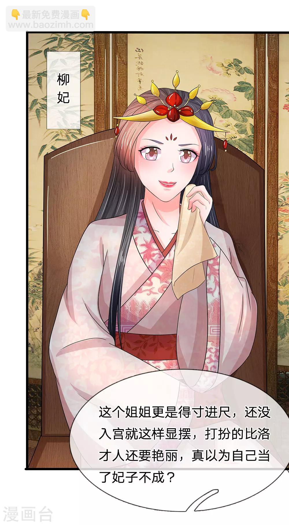 系統逼我做皇后 - 第74話 不懂規矩 - 2