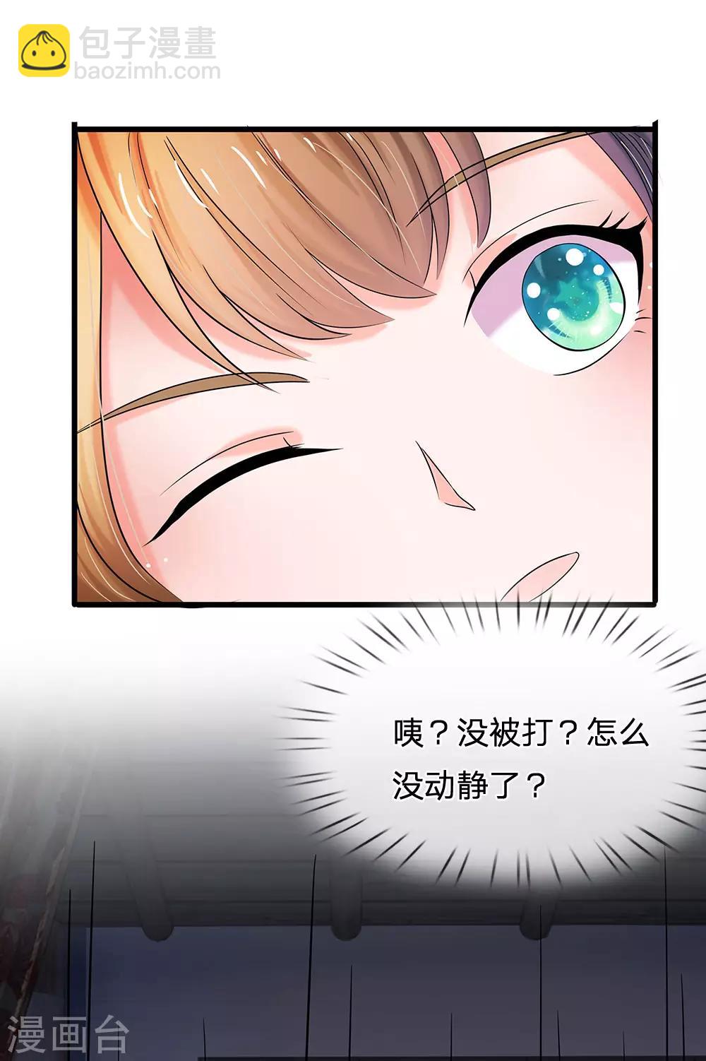 系統逼我做皇后 - 第76話 怎麼沒動靜了 - 4