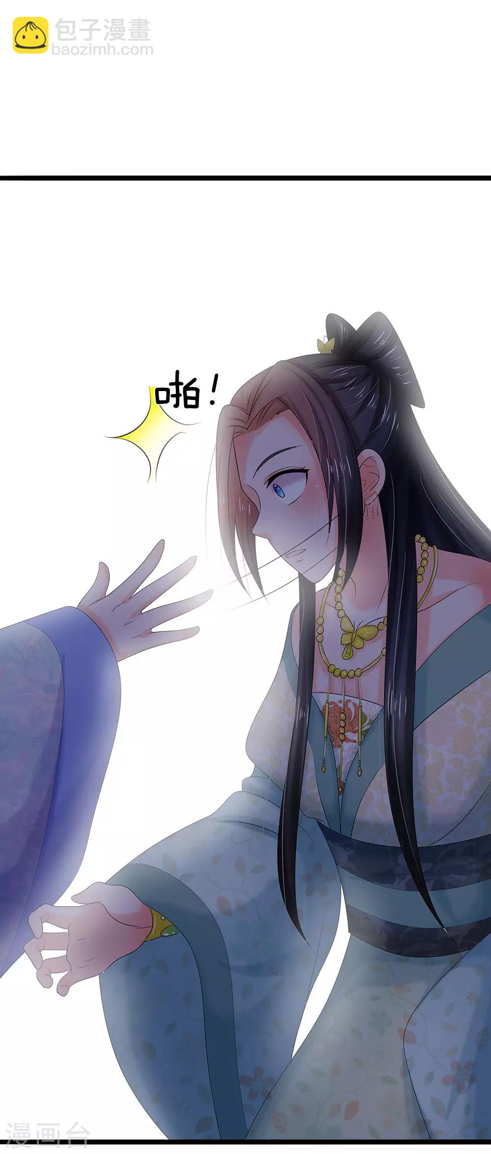 系統逼我做皇后 - 第76話 怎麼沒動靜了 - 2