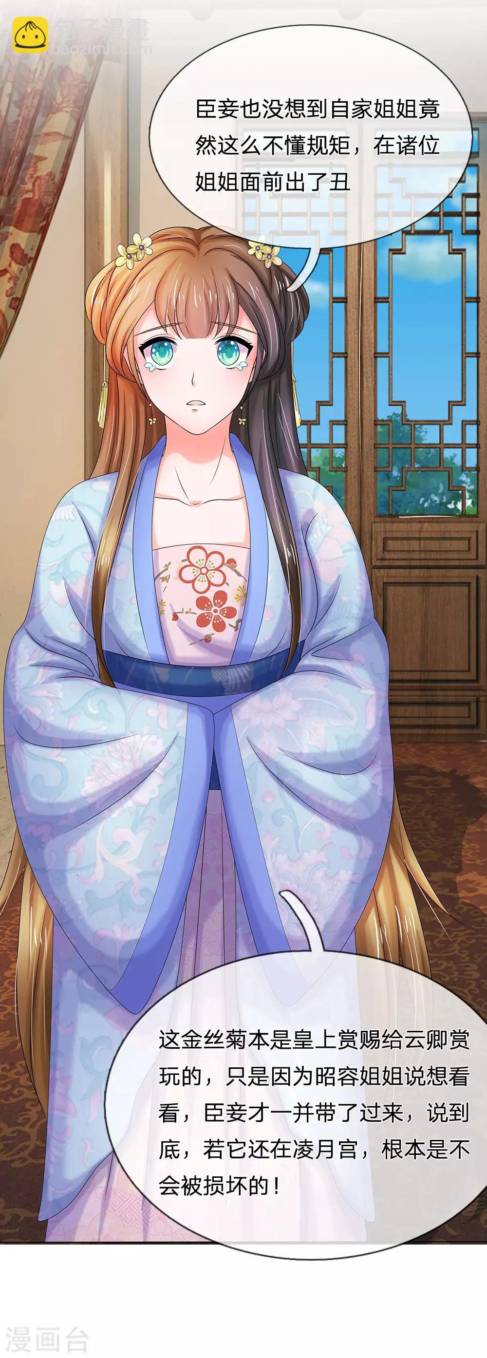 系統逼我做皇后 - 第76話 怎麼沒動靜了 - 4