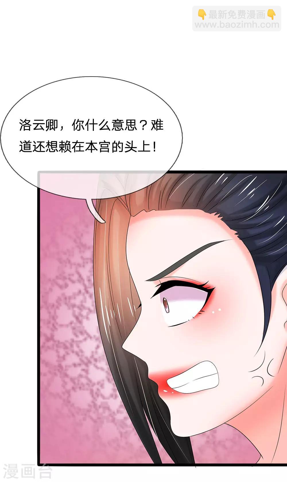 系統逼我做皇后 - 第76話 怎麼沒動靜了 - 5
