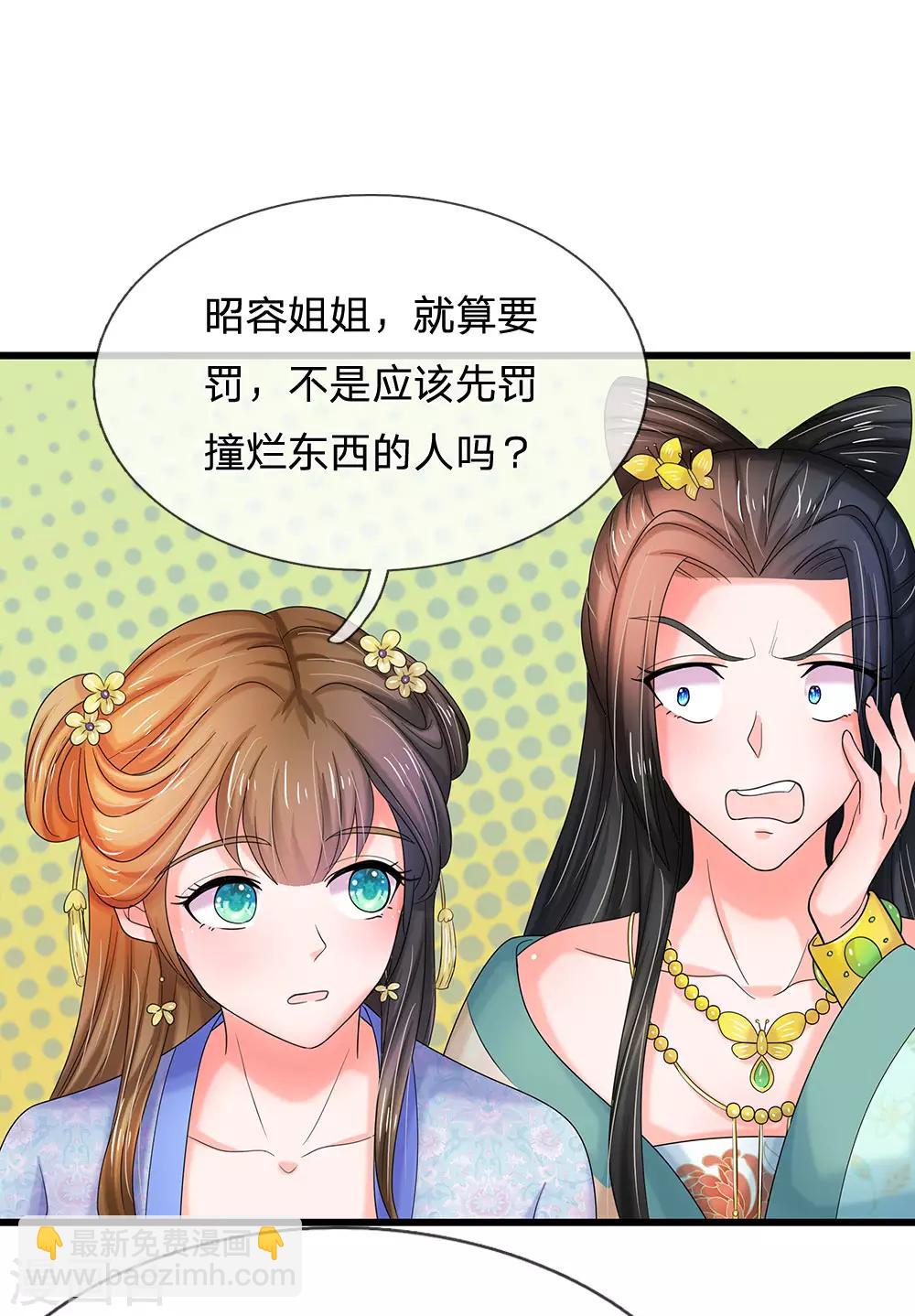 系統逼我做皇后 - 第76話 怎麼沒動靜了 - 3