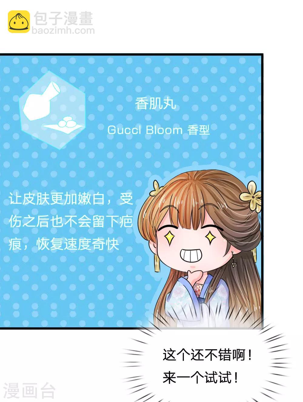 系統逼我做皇后 - 第78話 刮目相看 - 3