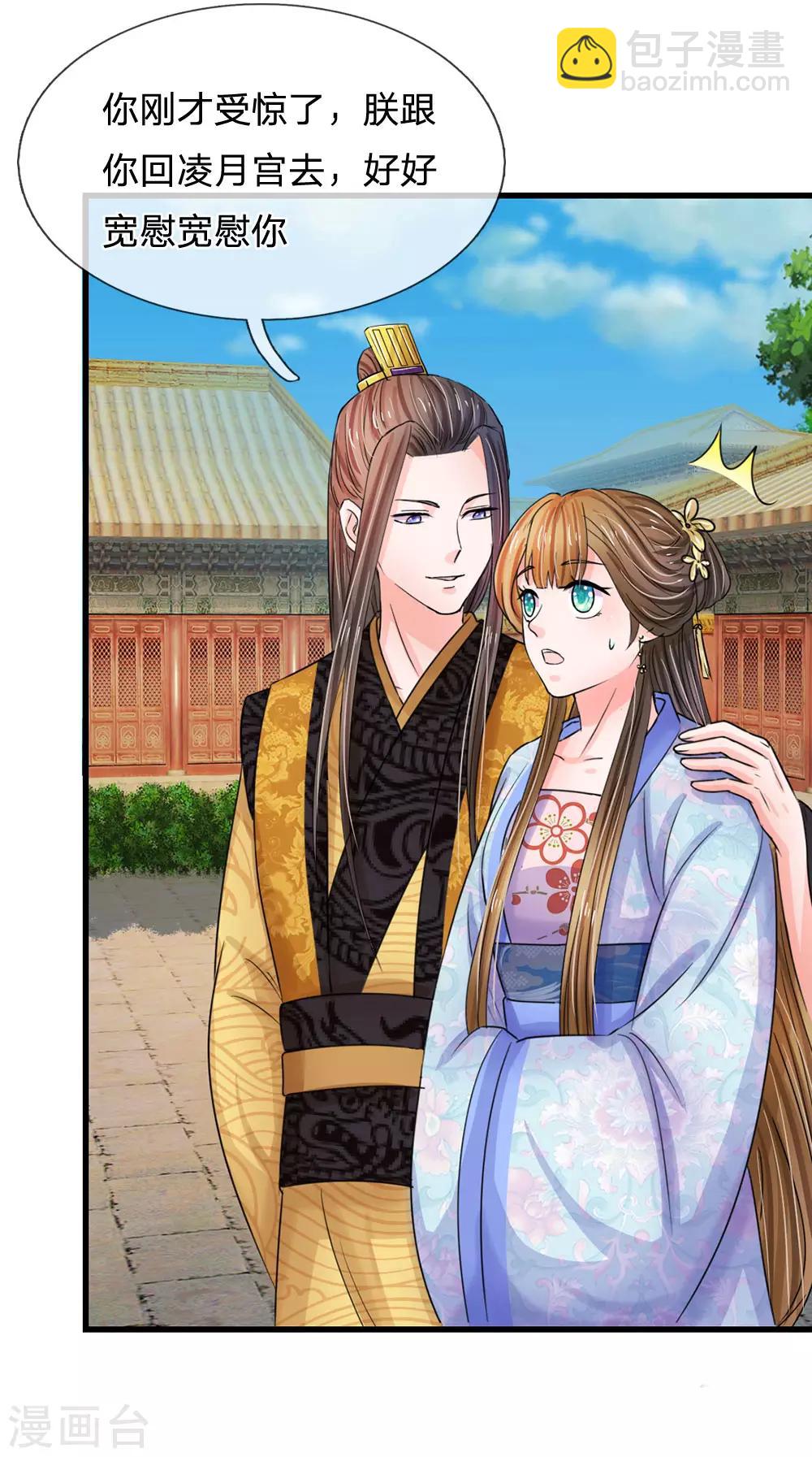 系統逼我做皇后 - 第78話 刮目相看 - 2