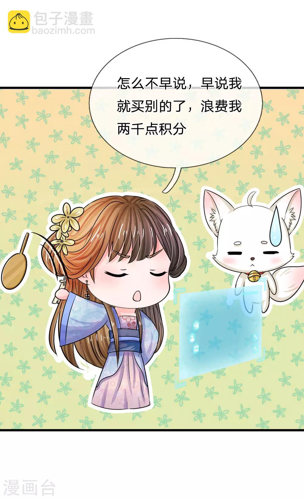 系統逼我做皇后 - 第78話 刮目相看 - 2