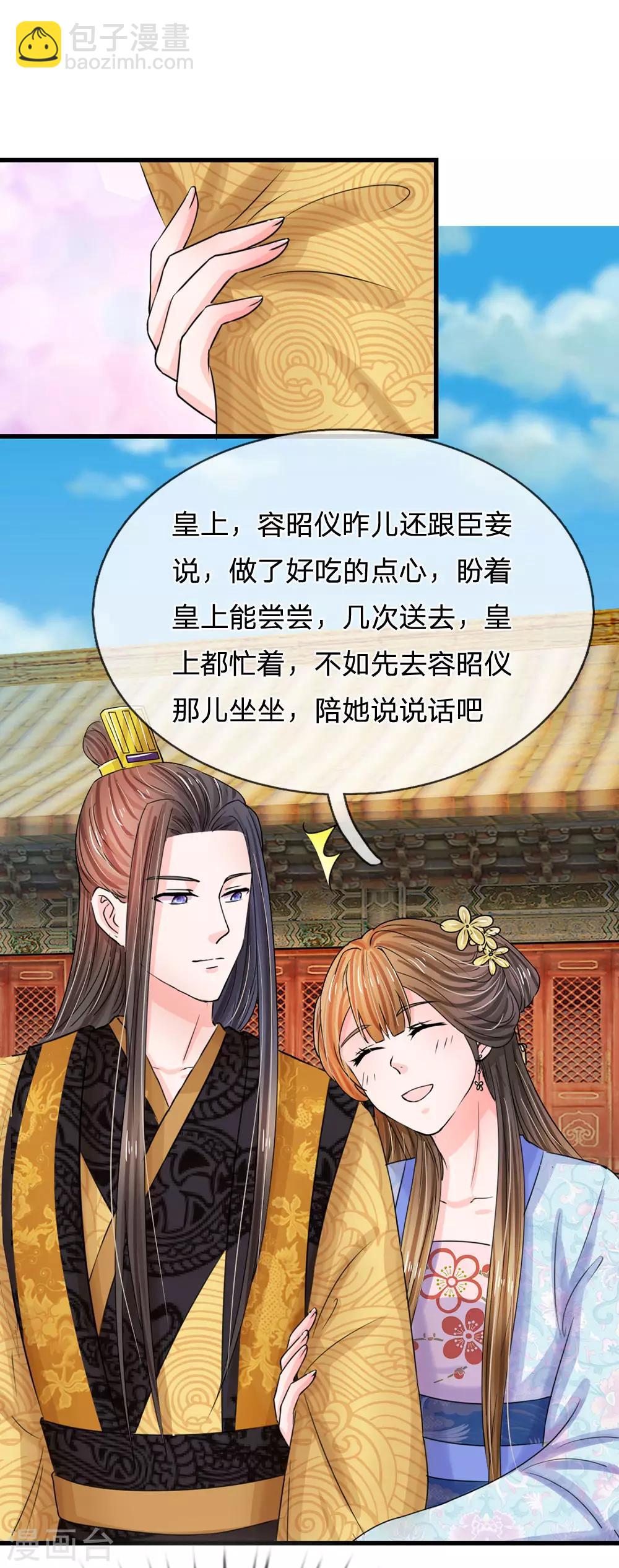 系統逼我做皇后 - 第78話 刮目相看 - 4