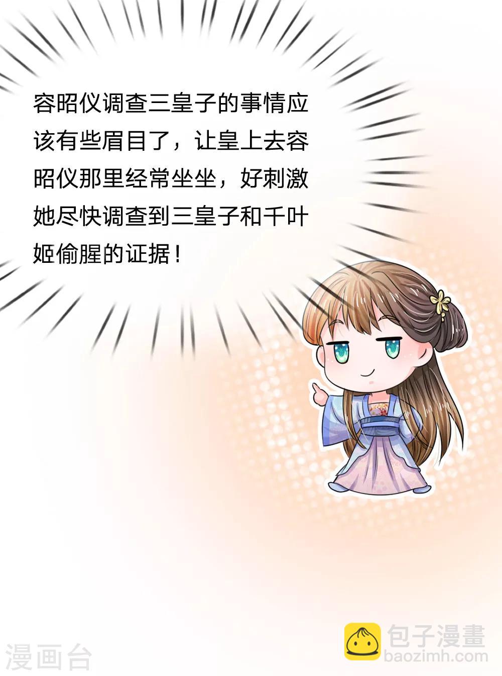 系統逼我做皇后 - 第78話 刮目相看 - 5