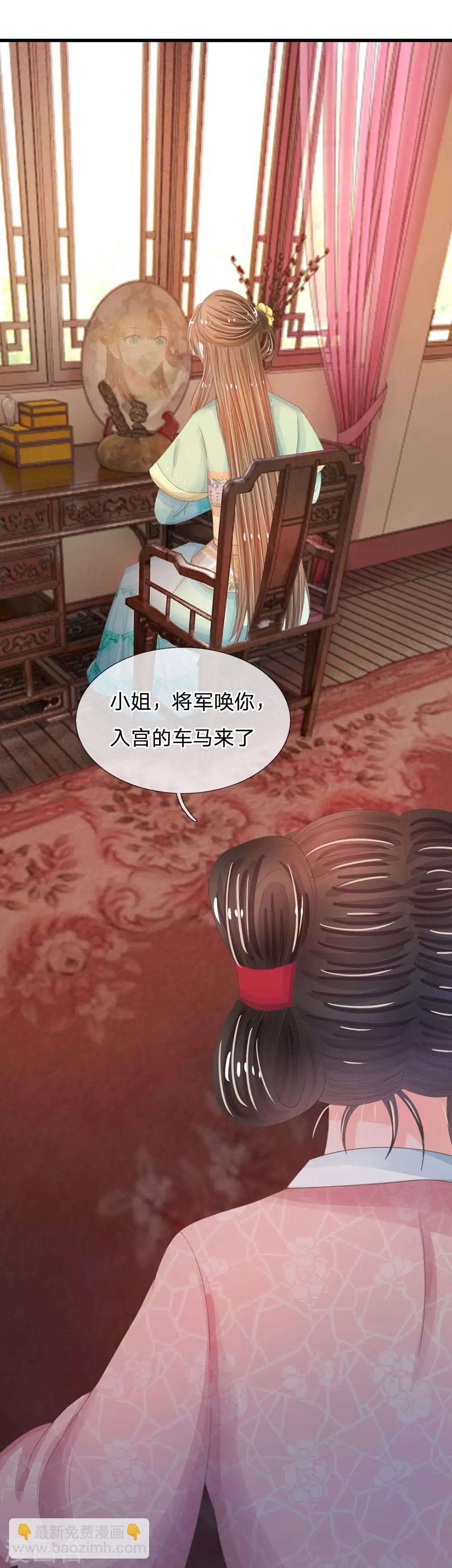 系統逼我做皇后 - 第9話 我這張臉還挺好看的 - 3