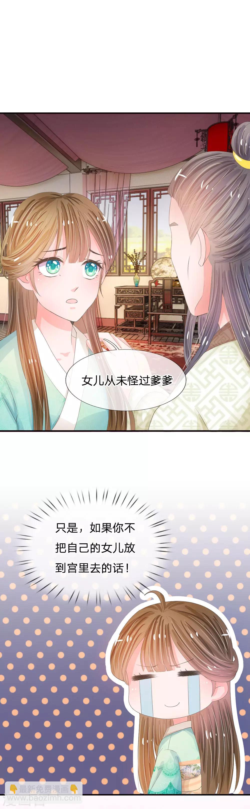 系統逼我做皇后 - 第9話 我這張臉還挺好看的 - 2