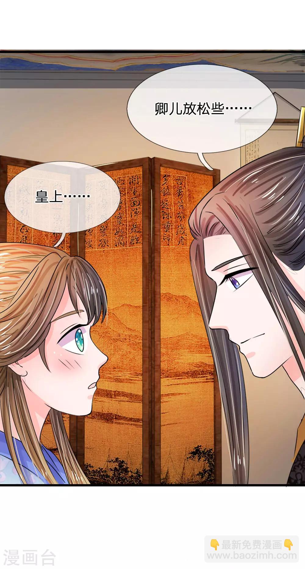 系統逼我做皇后 - 第80話 好真實 - 2