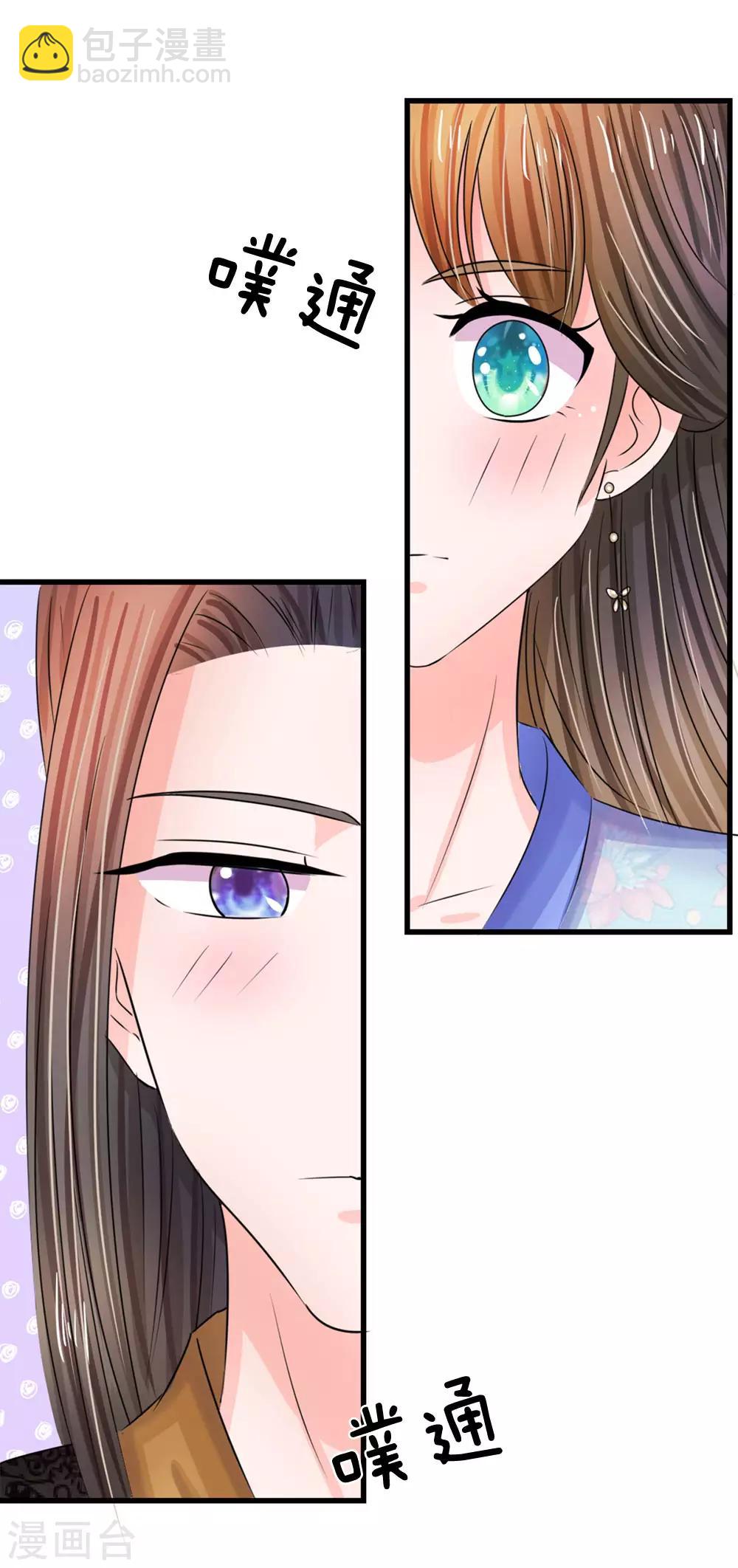 系統逼我做皇后 - 第80話 好真實 - 2