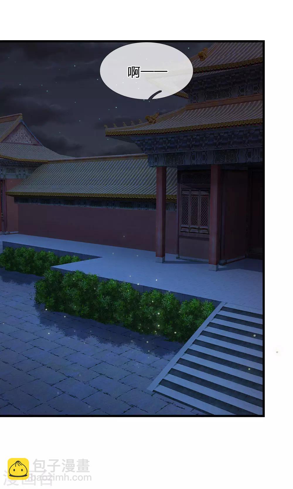 系統逼我做皇后 - 第80話 好真實 - 1