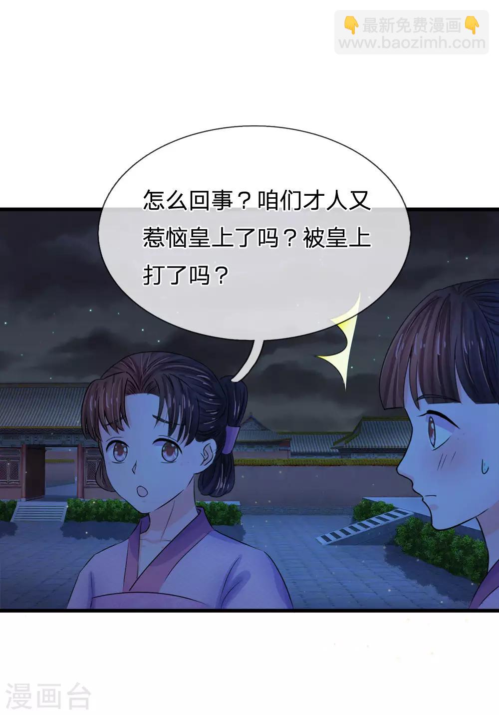 系統逼我做皇后 - 第80話 好真實 - 2