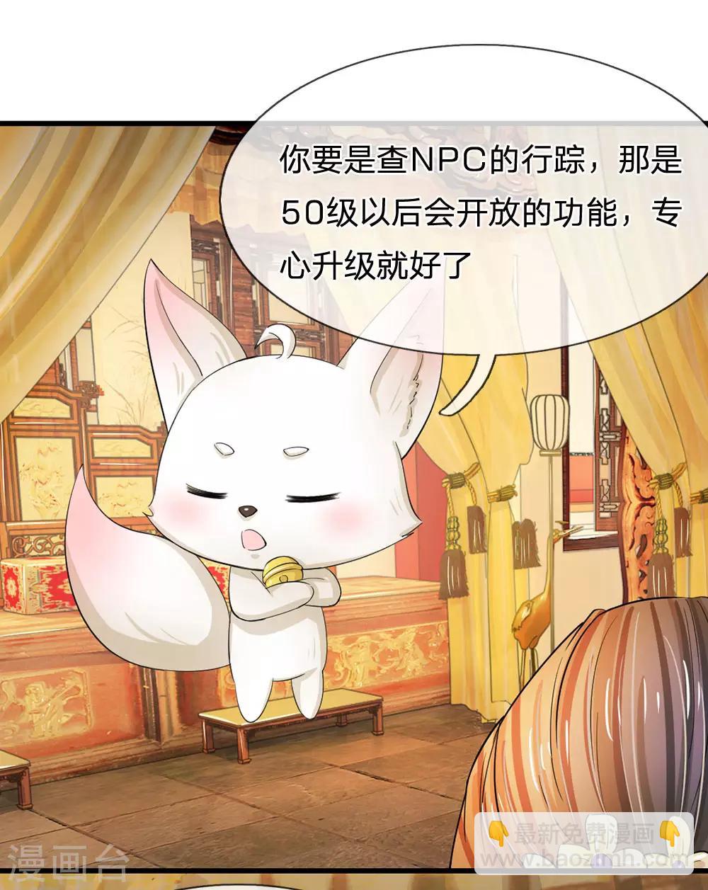 系統逼我做皇后 - 第82話 不肯幫忙？ - 3