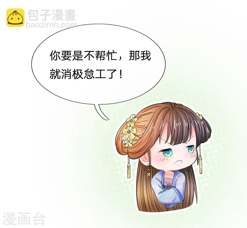 系統逼我做皇后 - 第82話 不肯幫忙？ - 3