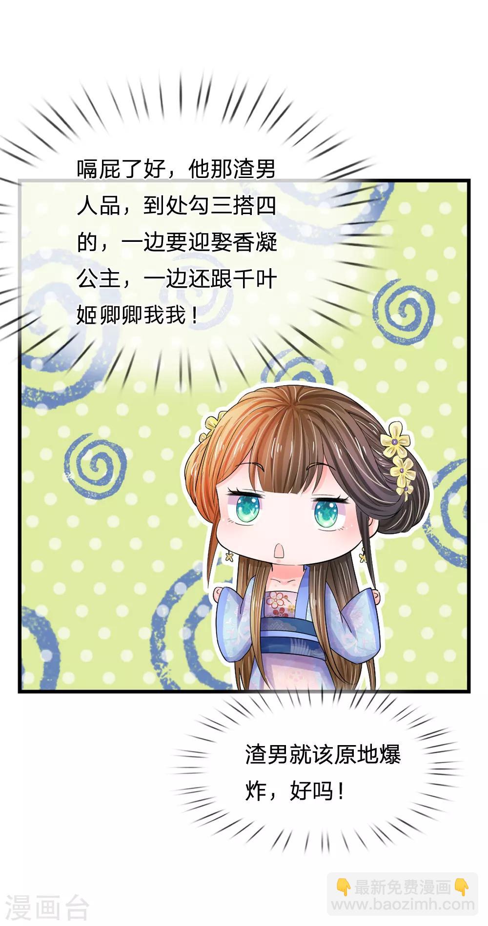 系統逼我做皇后 - 第82話 不肯幫忙？ - 1