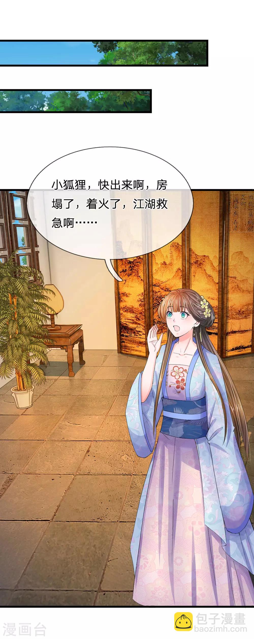 系統逼我做皇后 - 第82話 不肯幫忙？ - 2