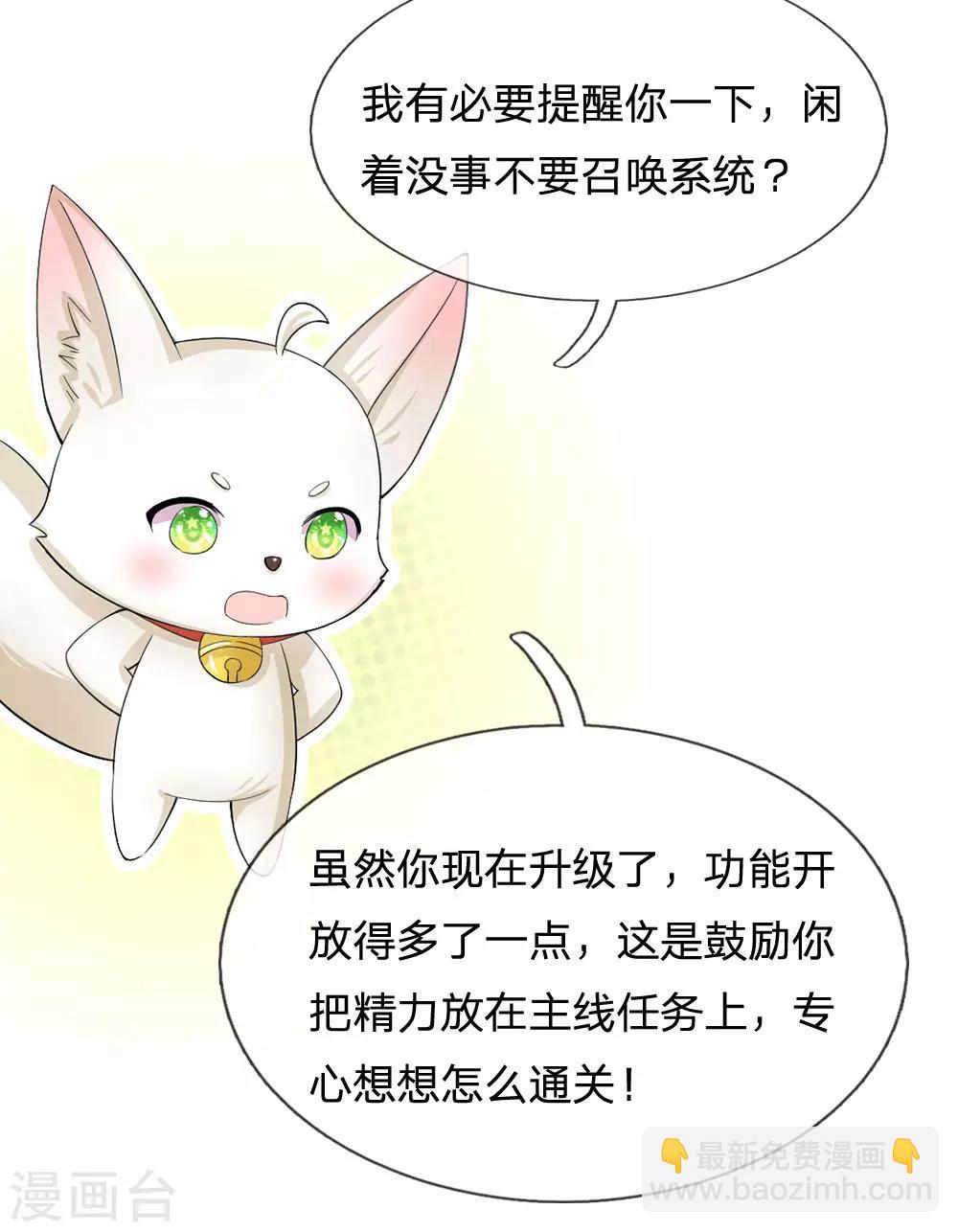 系統逼我做皇后 - 第82話 不肯幫忙？ - 4