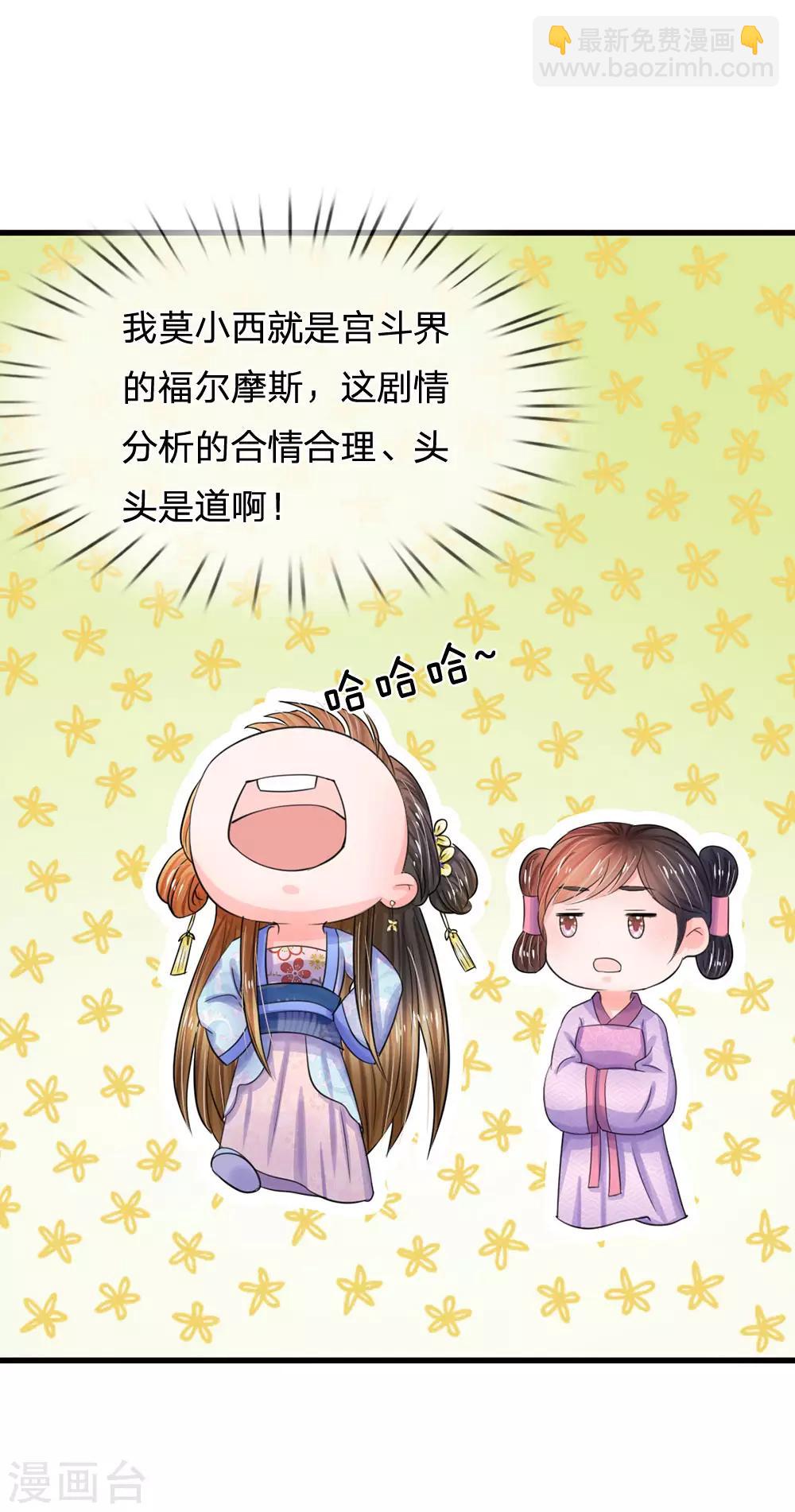 系統逼我做皇后 - 第84話 福爾摩斯 - 3