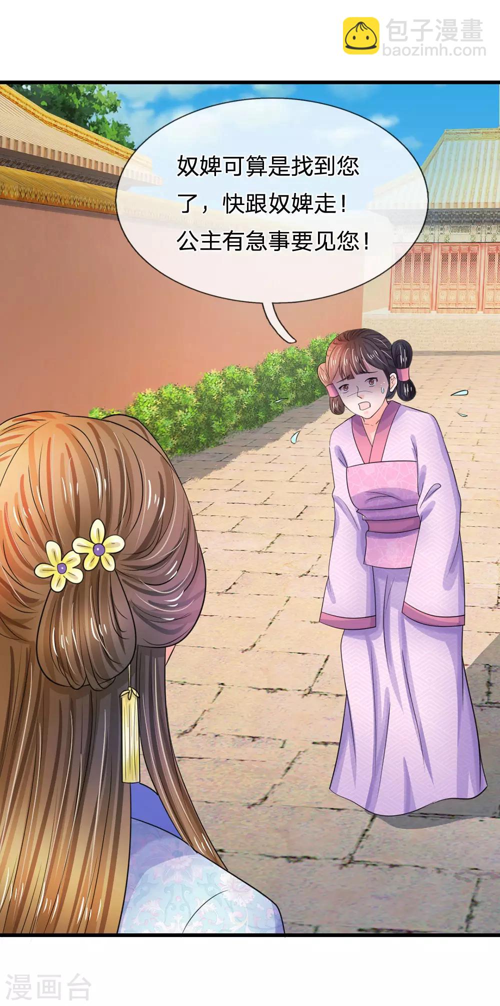 系統逼我做皇后 - 第84話 福爾摩斯 - 5