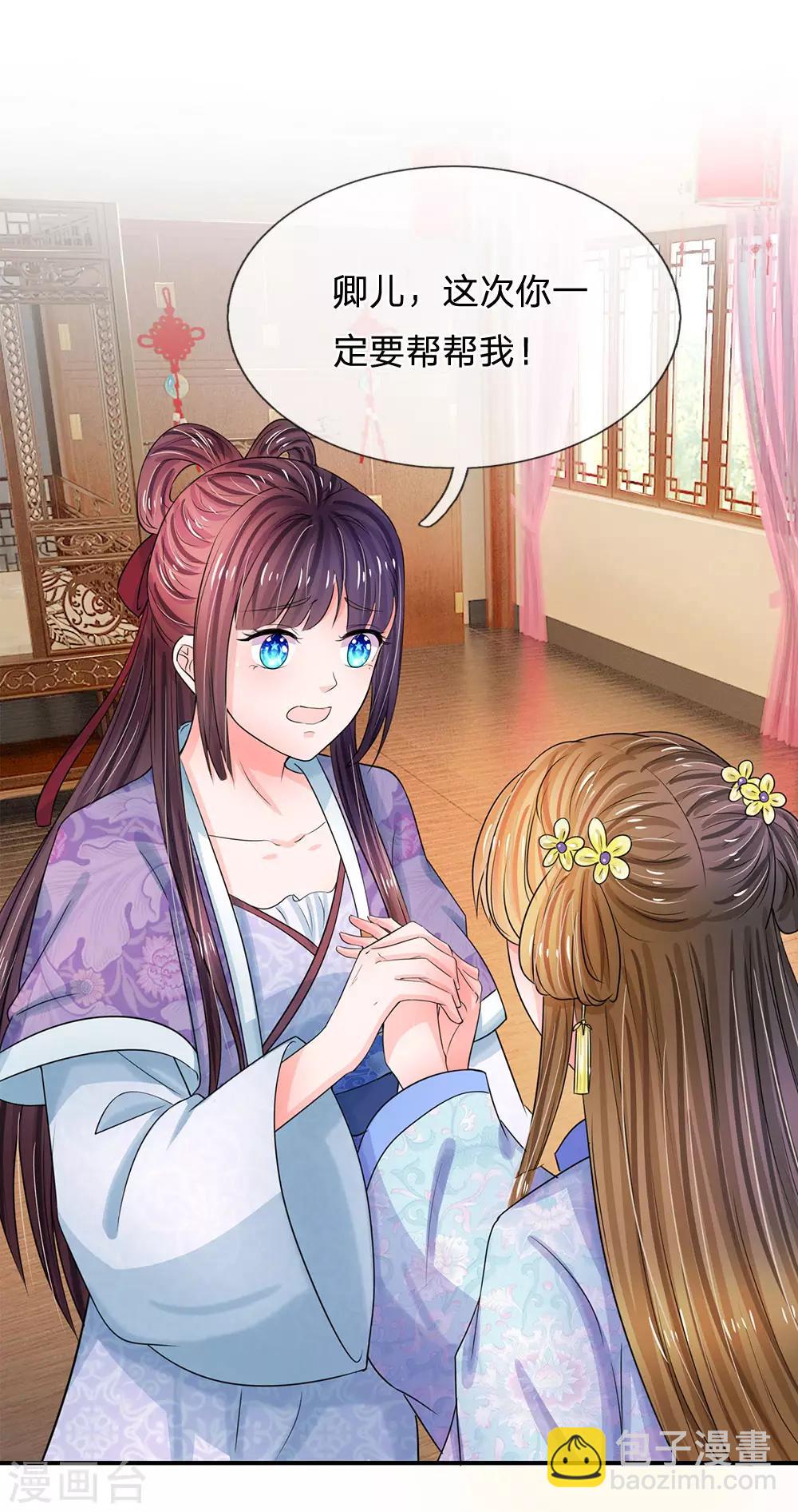 系統逼我做皇后 - 第84話 福爾摩斯 - 1