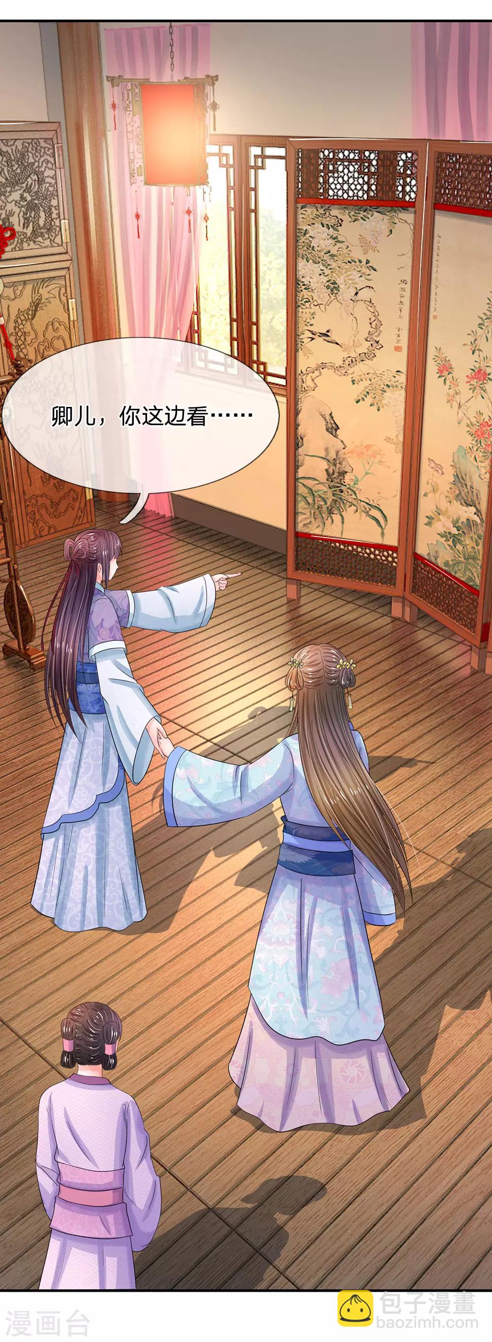 系統逼我做皇后 - 第84話 福爾摩斯 - 3