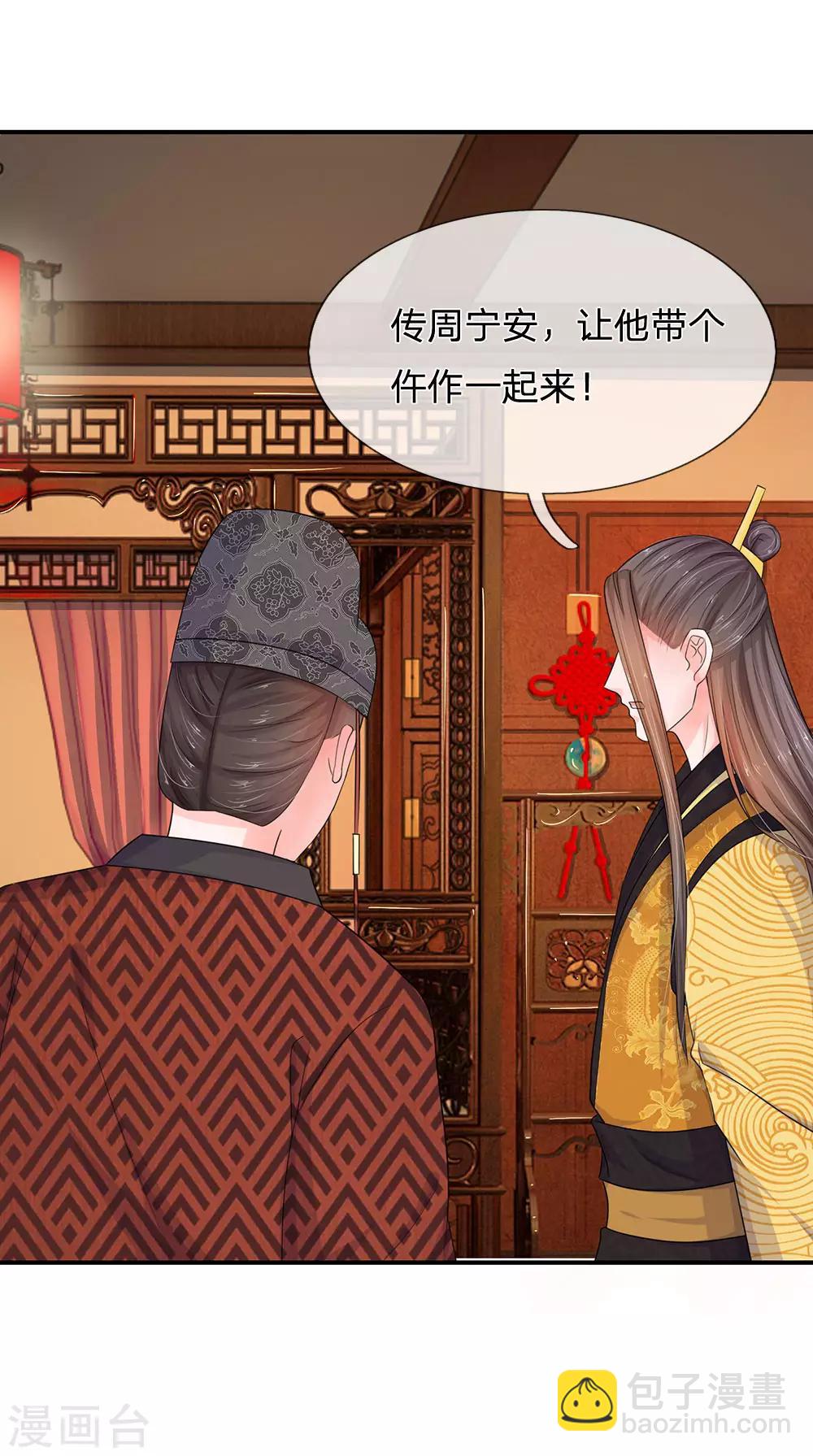 系統逼我做皇后 - 第86話 三皇子的死因 - 5