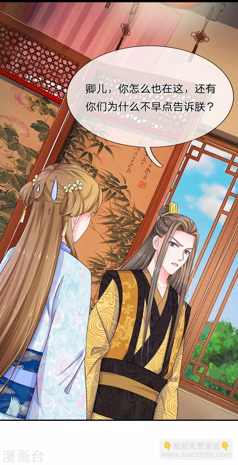 系統逼我做皇后 - 第86話 三皇子的死因 - 3