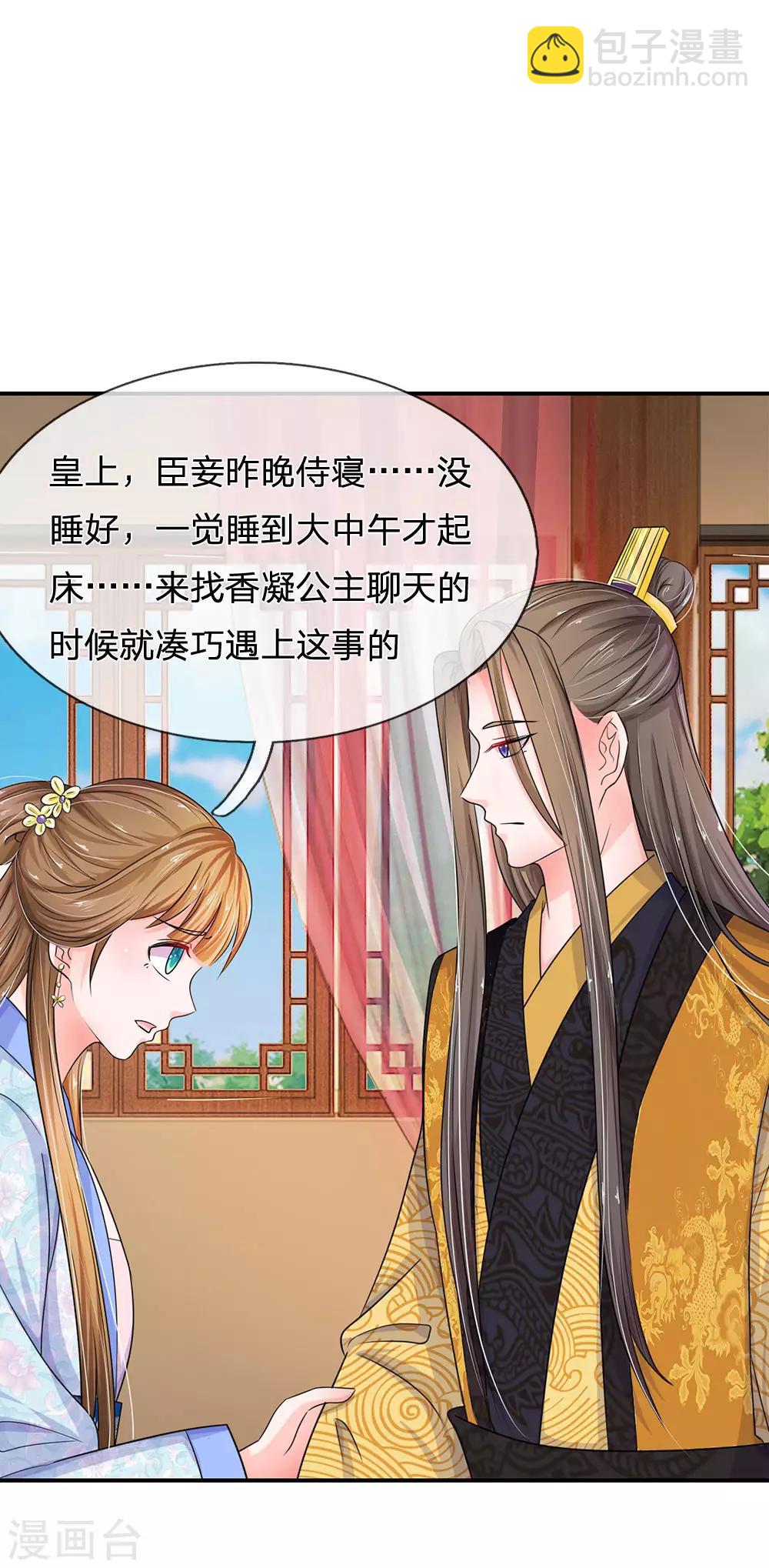 系統逼我做皇后 - 第86話 三皇子的死因 - 5