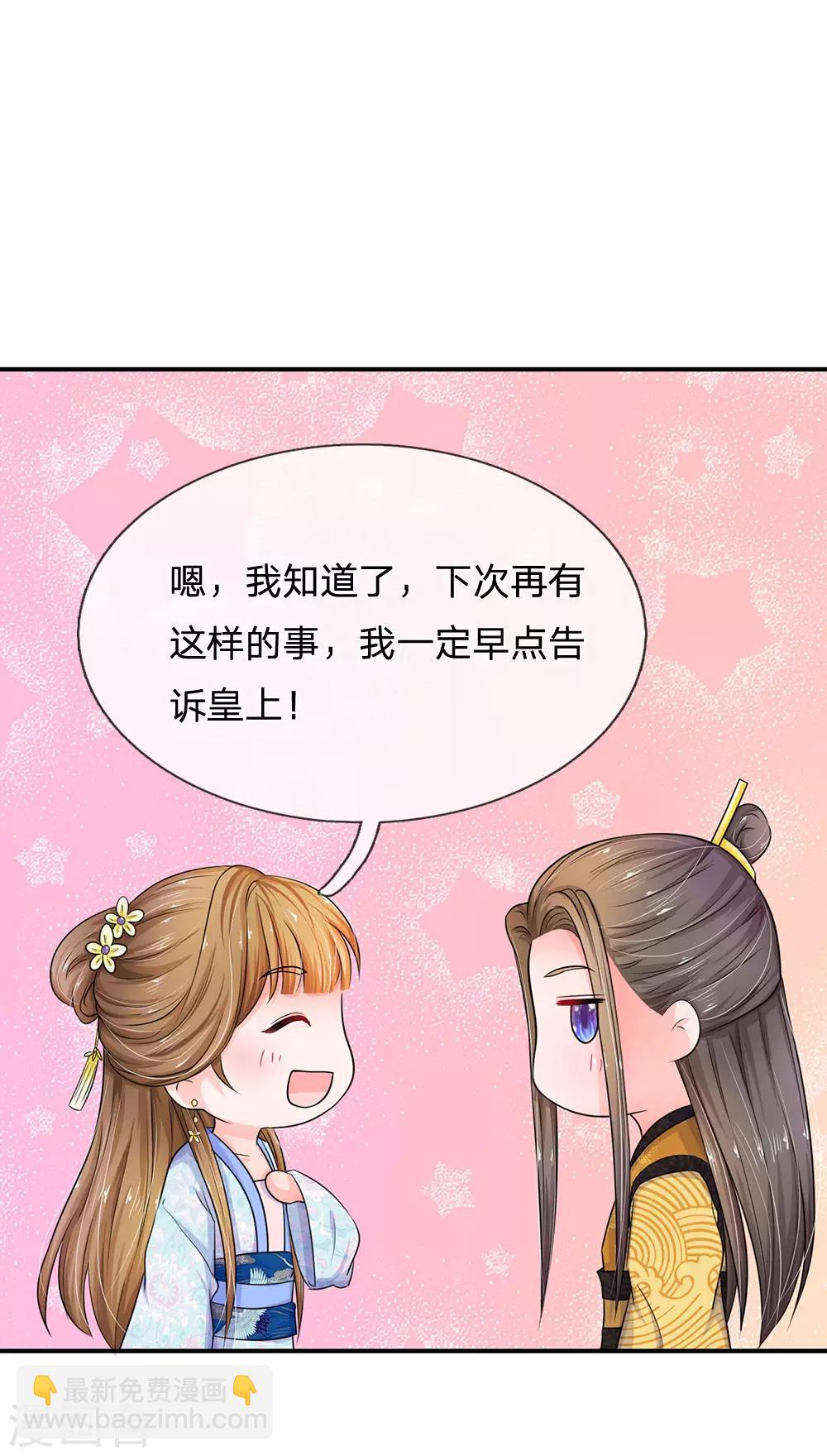 系統逼我做皇后 - 第86話 三皇子的死因 - 3