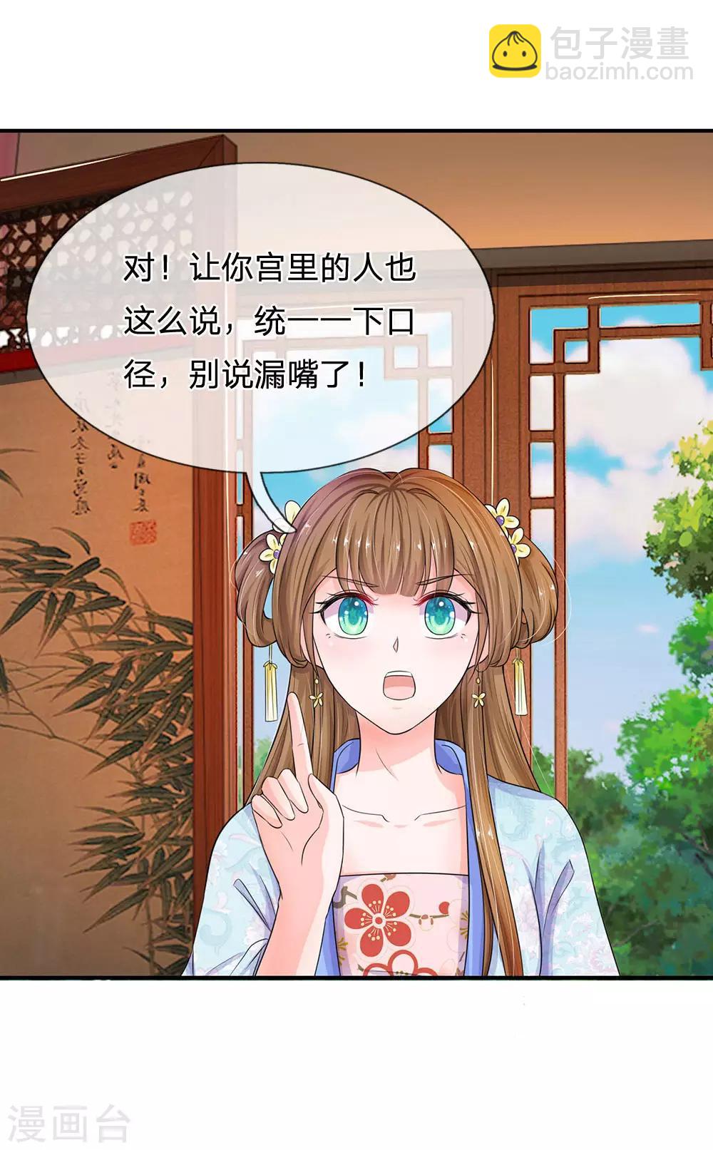 系統逼我做皇后 - 第86話 三皇子的死因 - 2