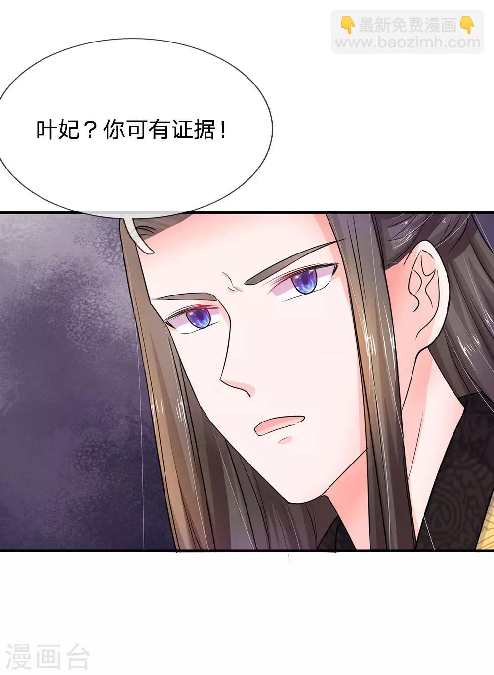 系統逼我做皇后 - 第86話 三皇子的死因 - 4