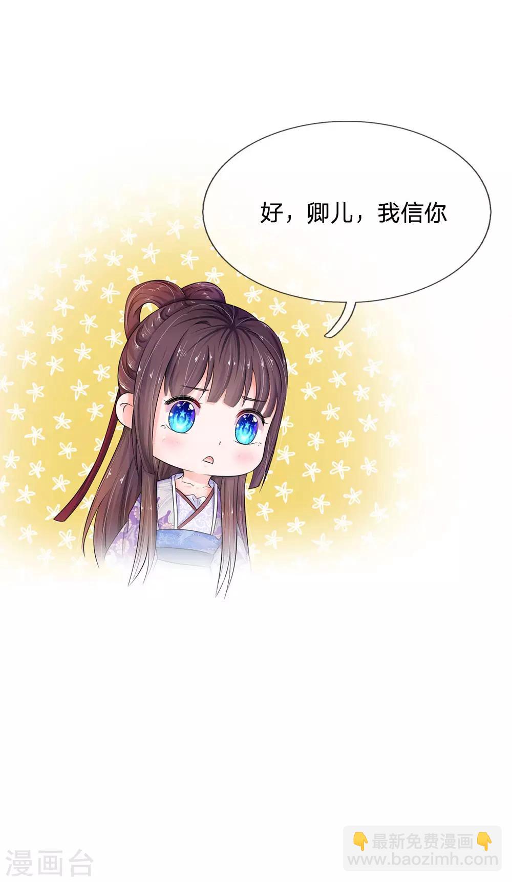 系統逼我做皇后 - 第86話 三皇子的死因 - 3