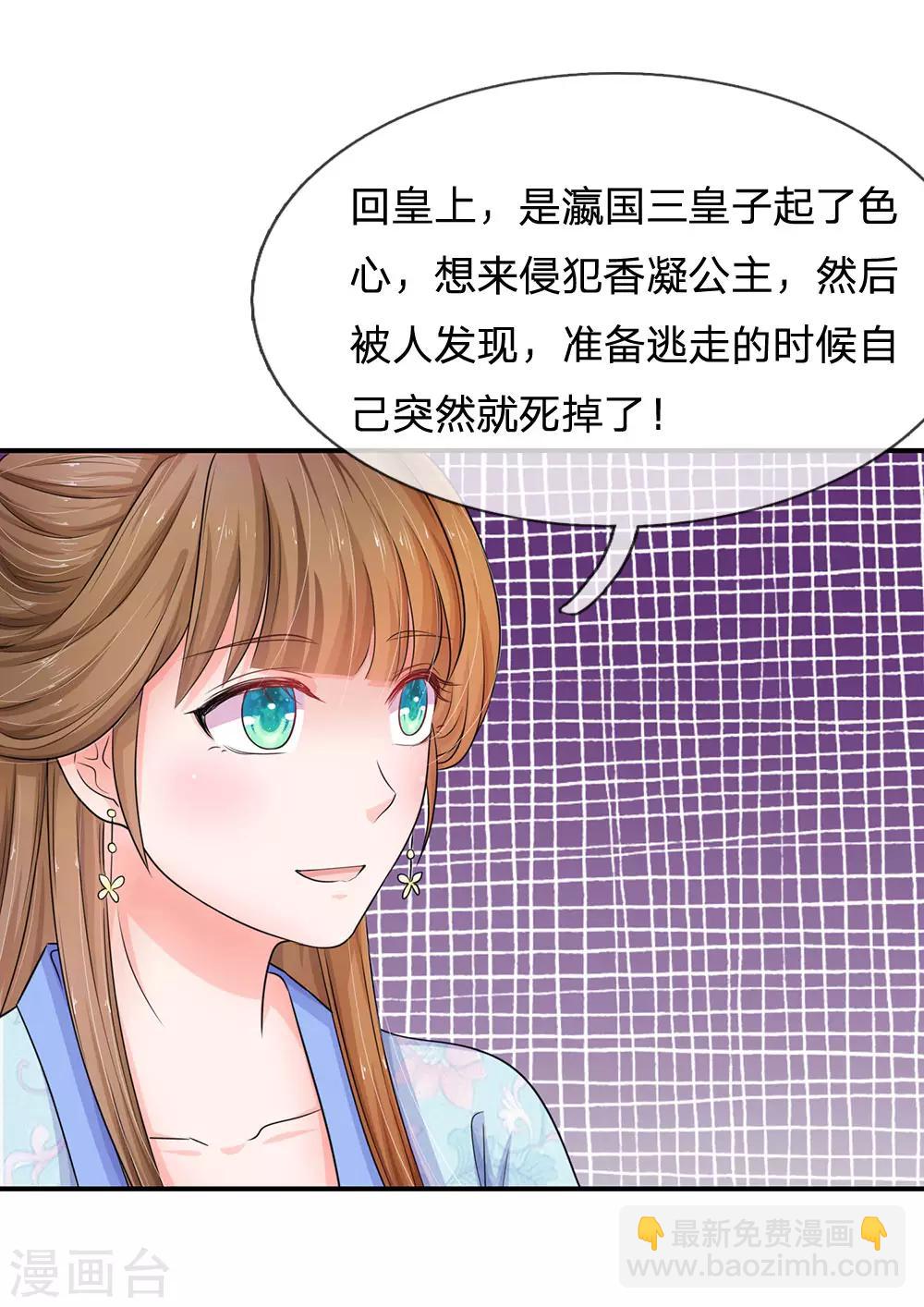 系統逼我做皇后 - 第86話 三皇子的死因 - 3