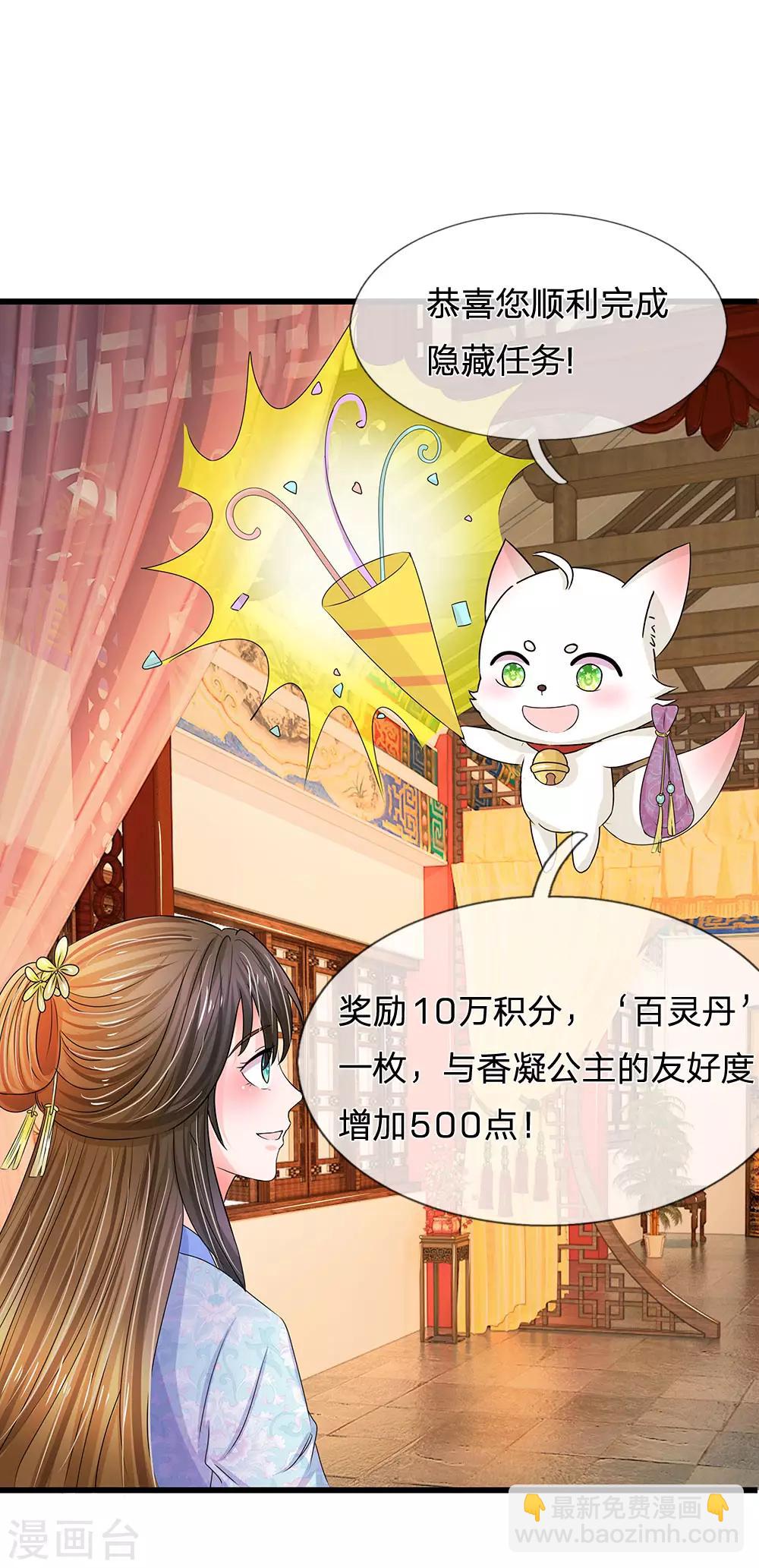 系統逼我做皇后 - 第88話 隱藏任務完成 - 5