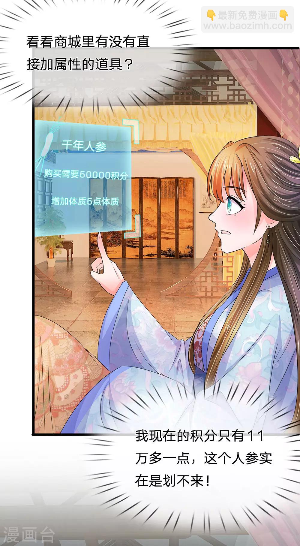 系統逼我做皇后 - 第88話 隱藏任務完成 - 4