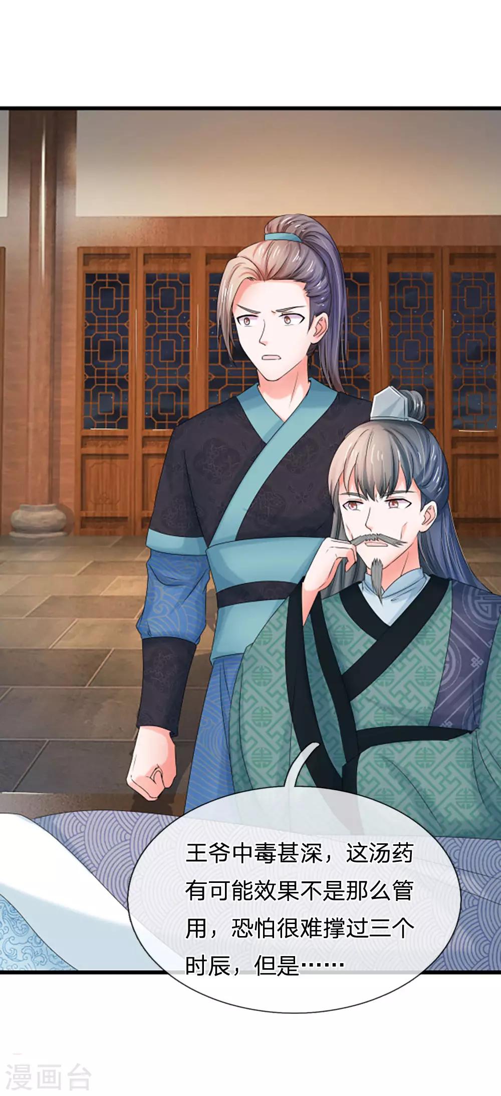 系統逼我做皇后 - 第90話 解毒的靈藥 - 1