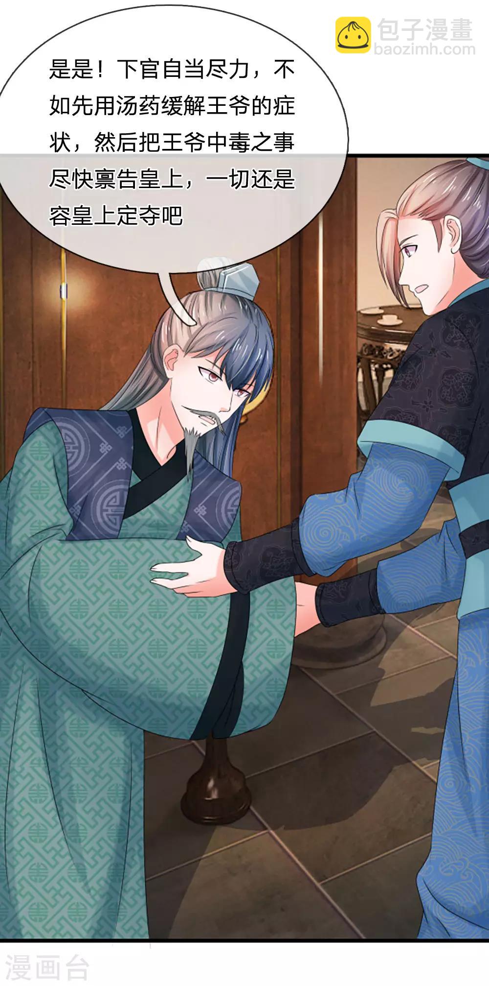 系統逼我做皇后 - 第90話 解毒的靈藥 - 5