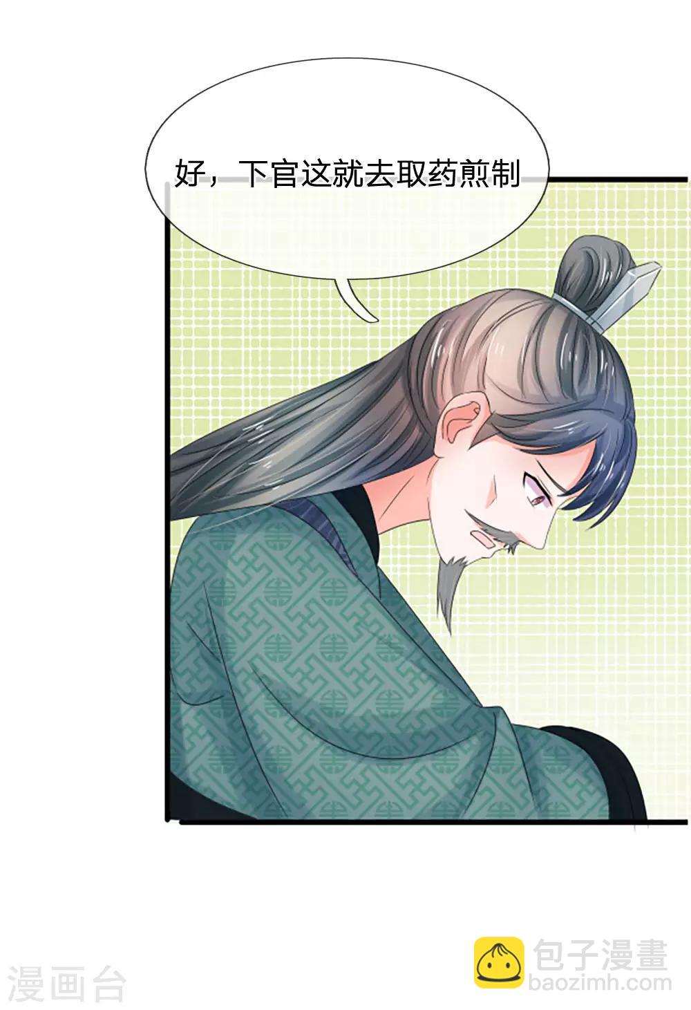 系統逼我做皇后 - 第90話 解毒的靈藥 - 1