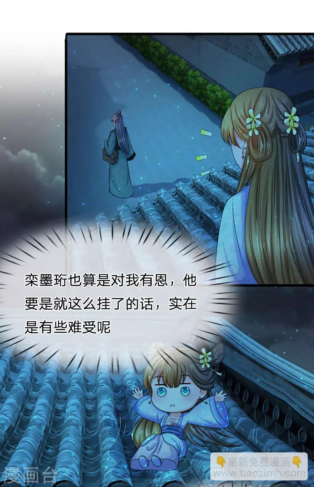 系統逼我做皇后 - 第90話 解毒的靈藥 - 2