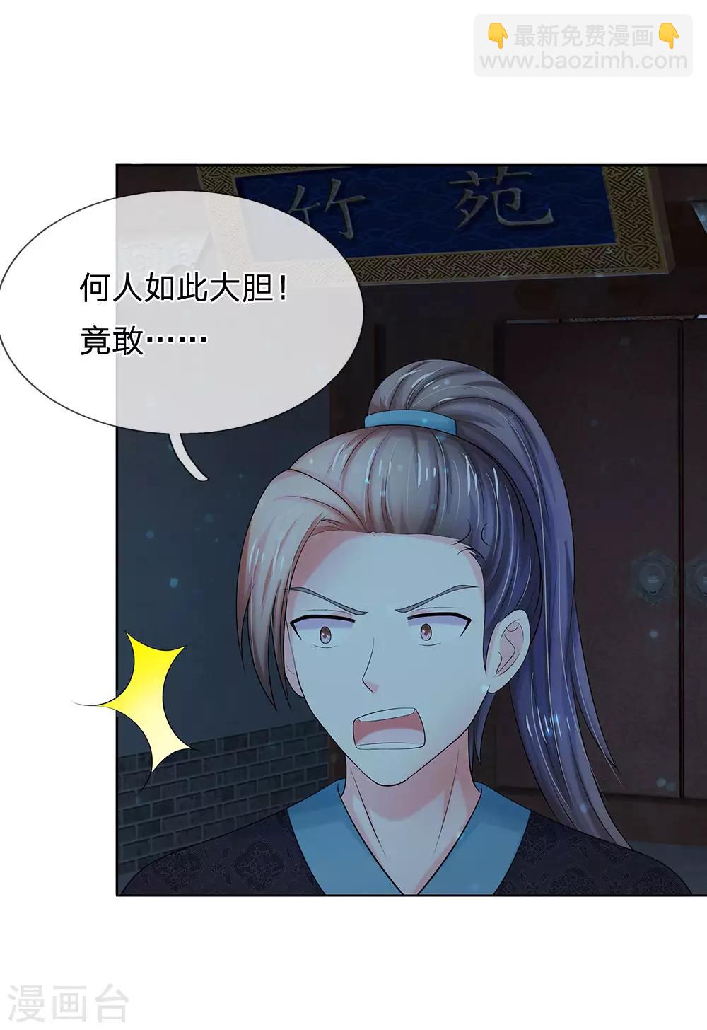 系統逼我做皇后 - 第90話 解毒的靈藥 - 6