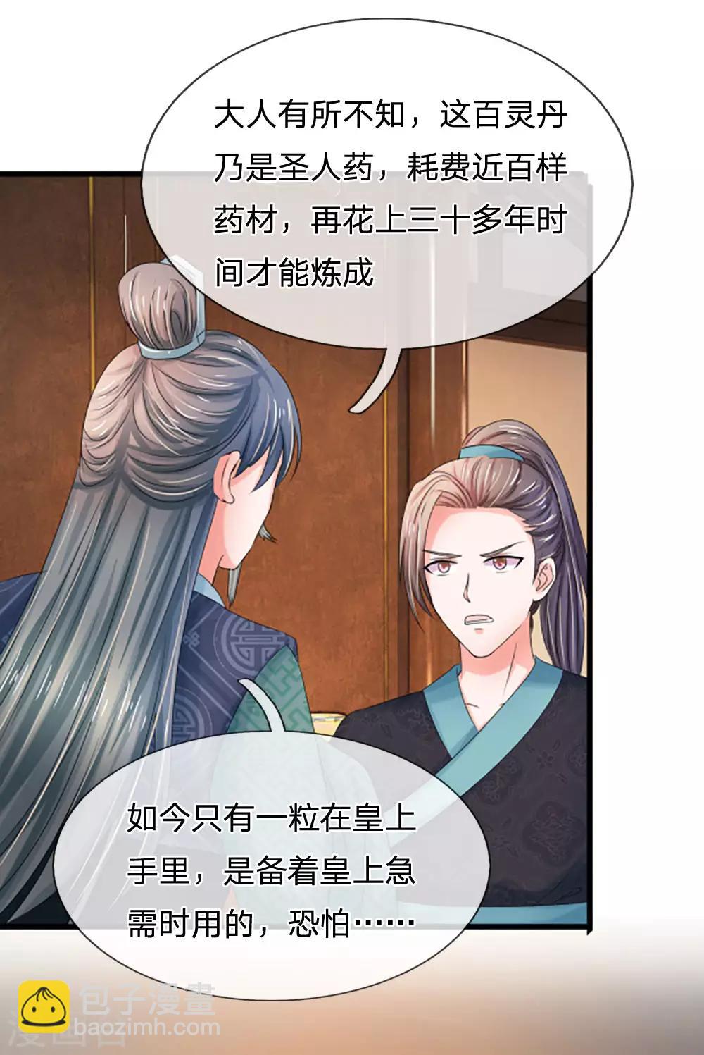 系統逼我做皇后 - 第90話 解毒的靈藥 - 6