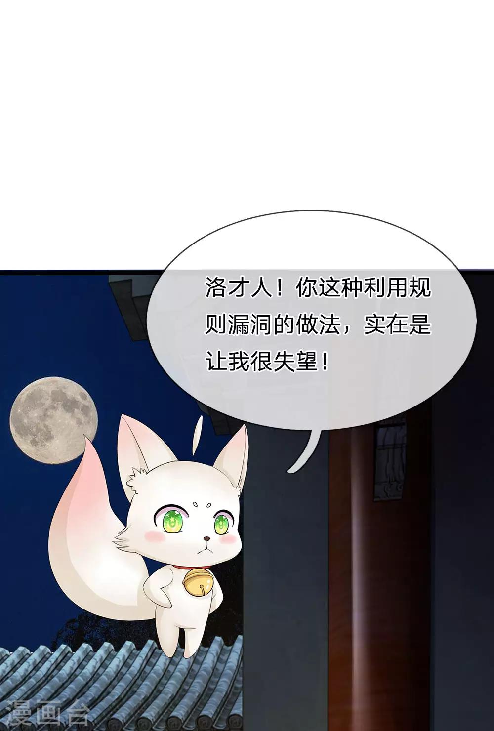 系統逼我做皇后 - 第92話 違規受罰 - 1