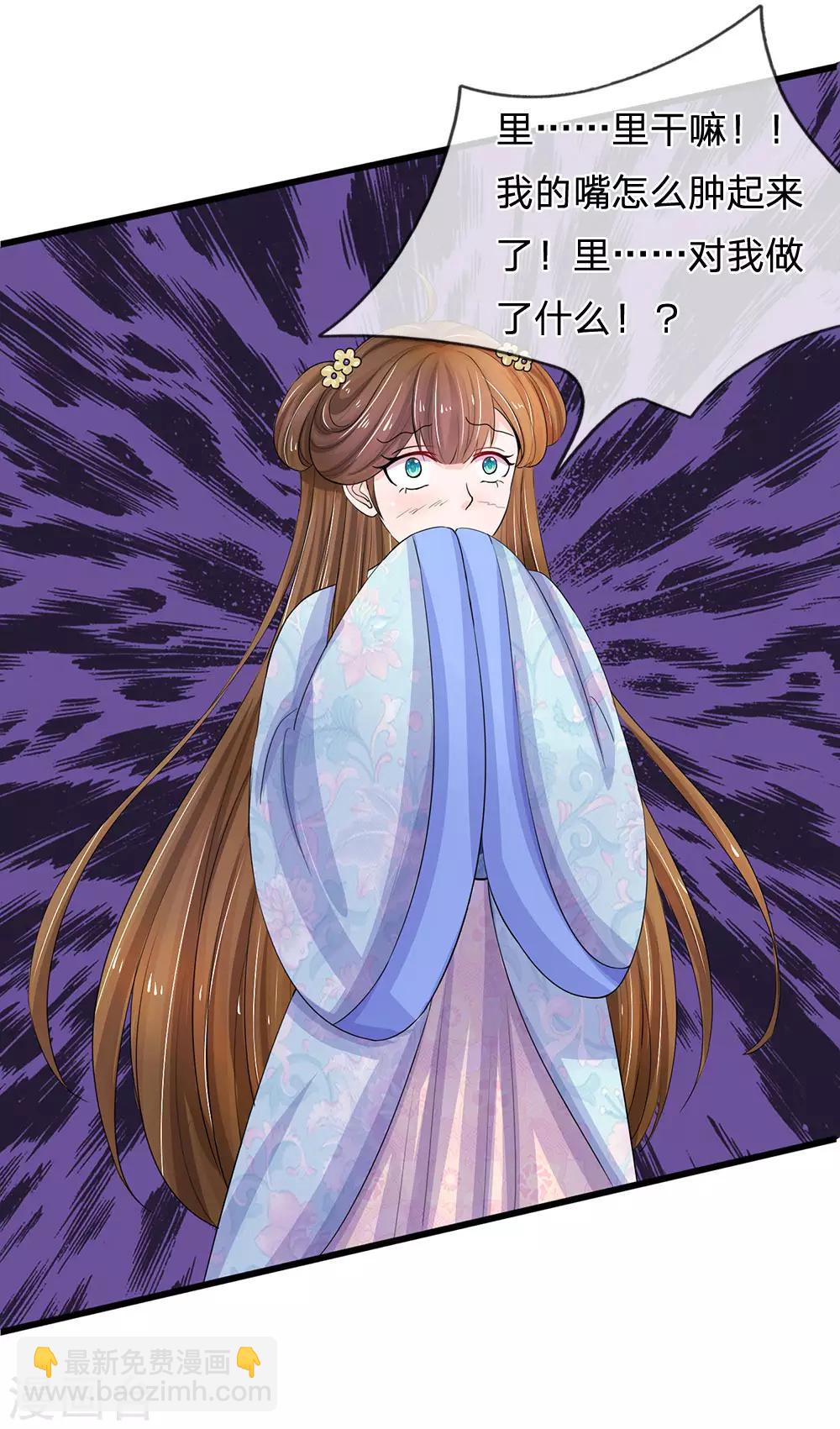 系統逼我做皇后 - 第92話 違規受罰 - 6