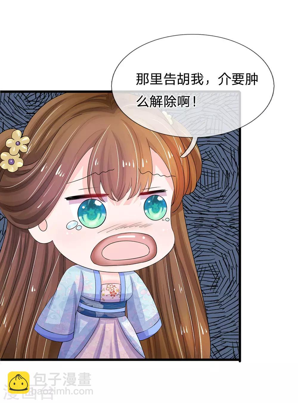 系統逼我做皇后 - 第92話 違規受罰 - 2