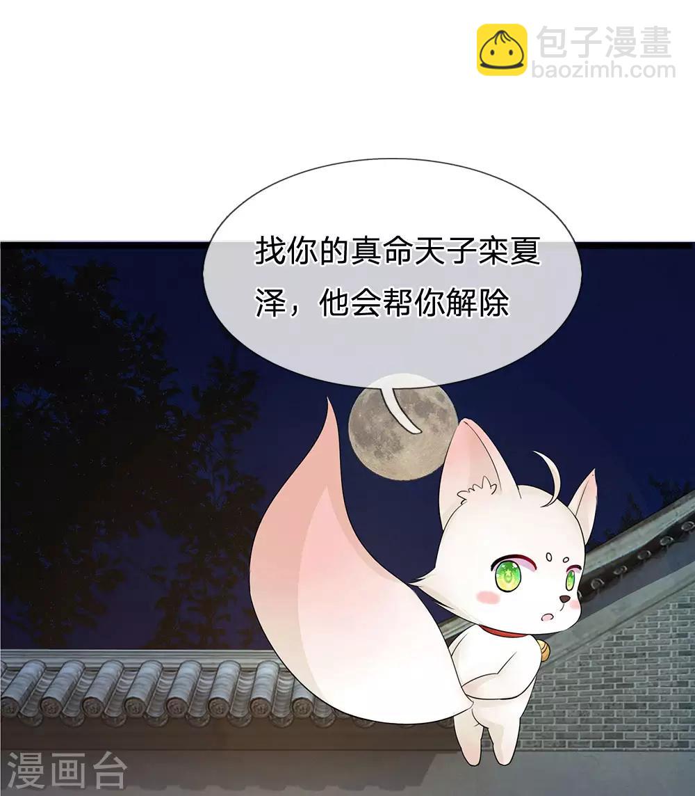 系統逼我做皇后 - 第92話 違規受罰 - 3