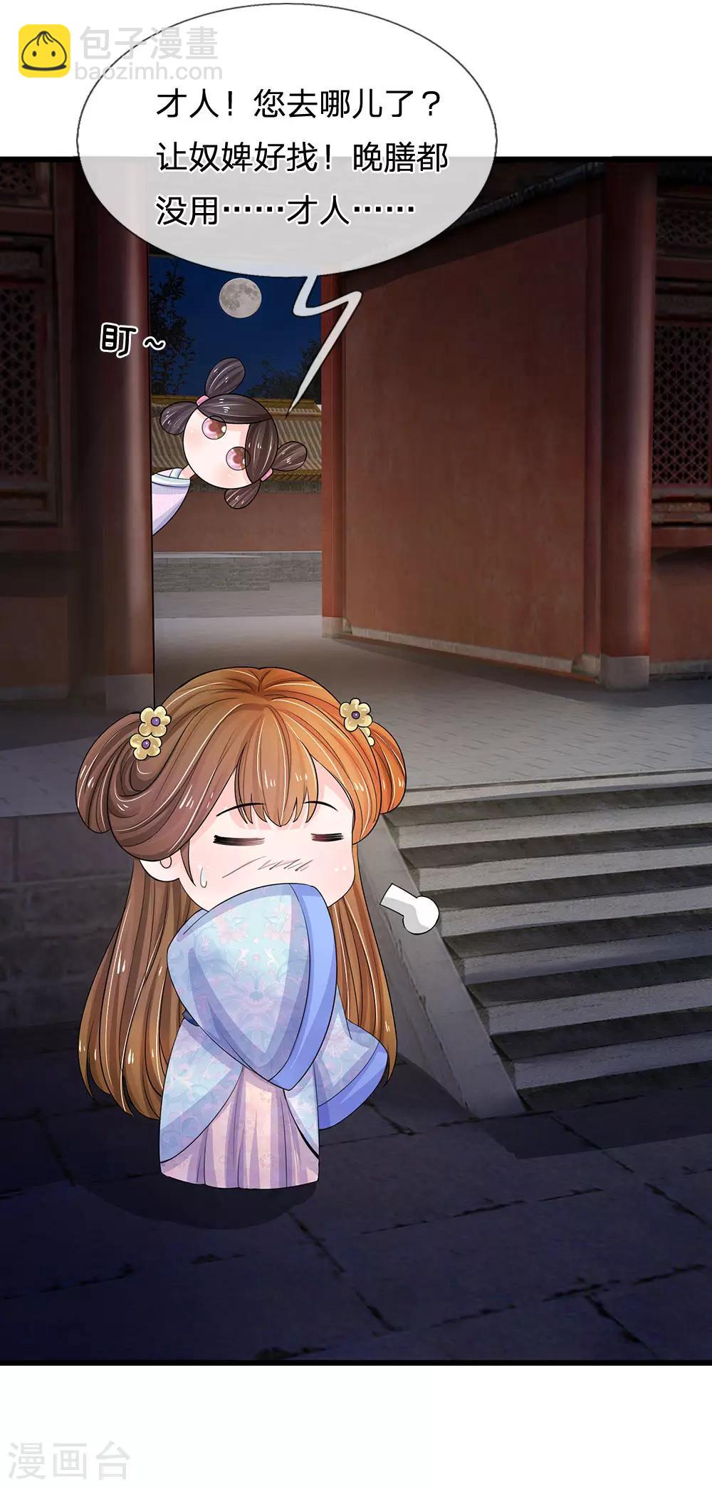 系統逼我做皇后 - 第92話 違規受罰 - 5