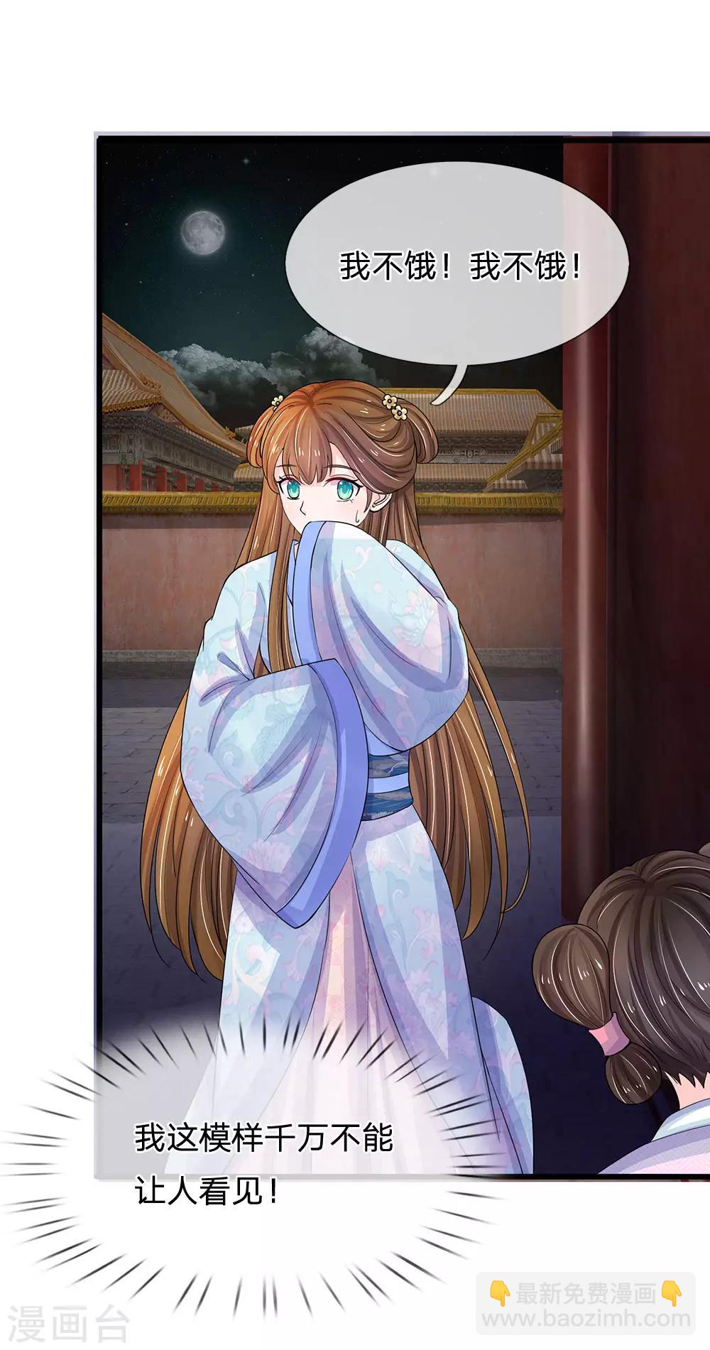 系統逼我做皇后 - 第92話 違規受罰 - 6